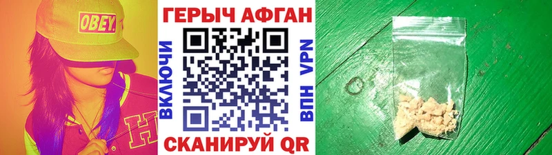 Героин хмурый  Конаково 
